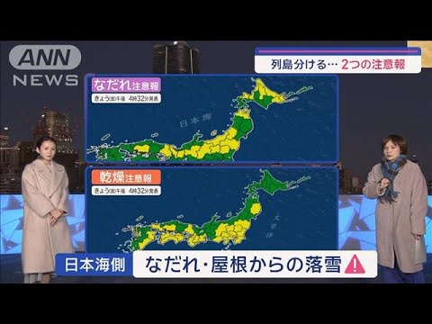 【全国の天気】27日は広範囲で晴天　北日本は雪も　列島分ける2つの注意報【スーパーJチャンネル】(2024年1月26日)