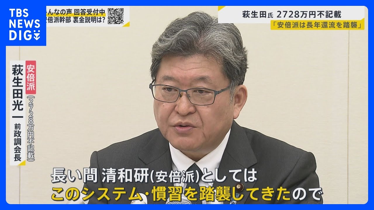 萩生田氏2700万円超不記載　会見で「安倍派は長年踏襲してきた」　略式起訴の谷川議員&nbsp;会見で「私が悪い」繰り返すも…“裏金”詳細語らず【news23】｜TBS&nbsp;NEWS&nbsp;DIG