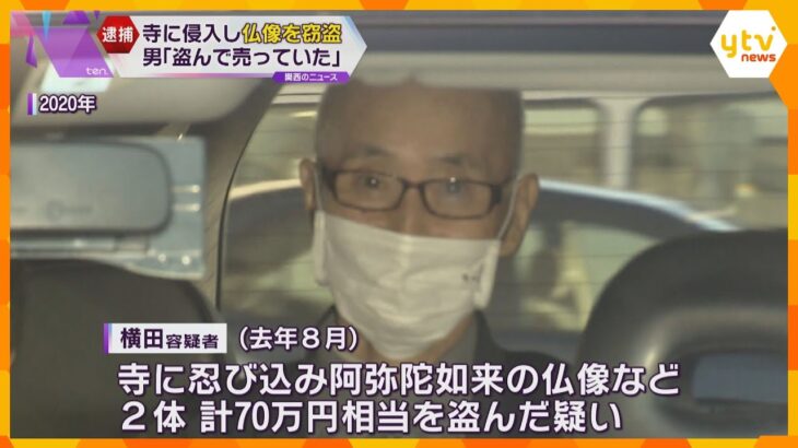 奈良・當麻寺から仏像2体を盗んだ疑いで80歳男を逮捕「売って稼いでいた」大阪でも被害が複数確認