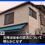 親子2人死亡、ひき逃げなどの疑いで85歳男を逮捕 静岡・沼津市｜TBS NEWS DIG