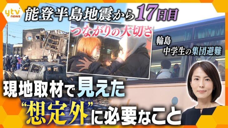 【能登半島地震 解説まとめ】29年前の神戸の風景が、今の能登半島で起こっている  命をどう守るのか/ 負担にならない支援の方法／岸田首相が初の被災地訪問／今できる備え…他【タカオカ解説/イブスキ解説】