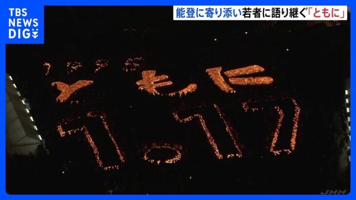 阪神・淡路大震災29年で黙とう　犠牲者を追悼する灯篭が「ともに」の“文字”に｜TBS NEWS DIG
