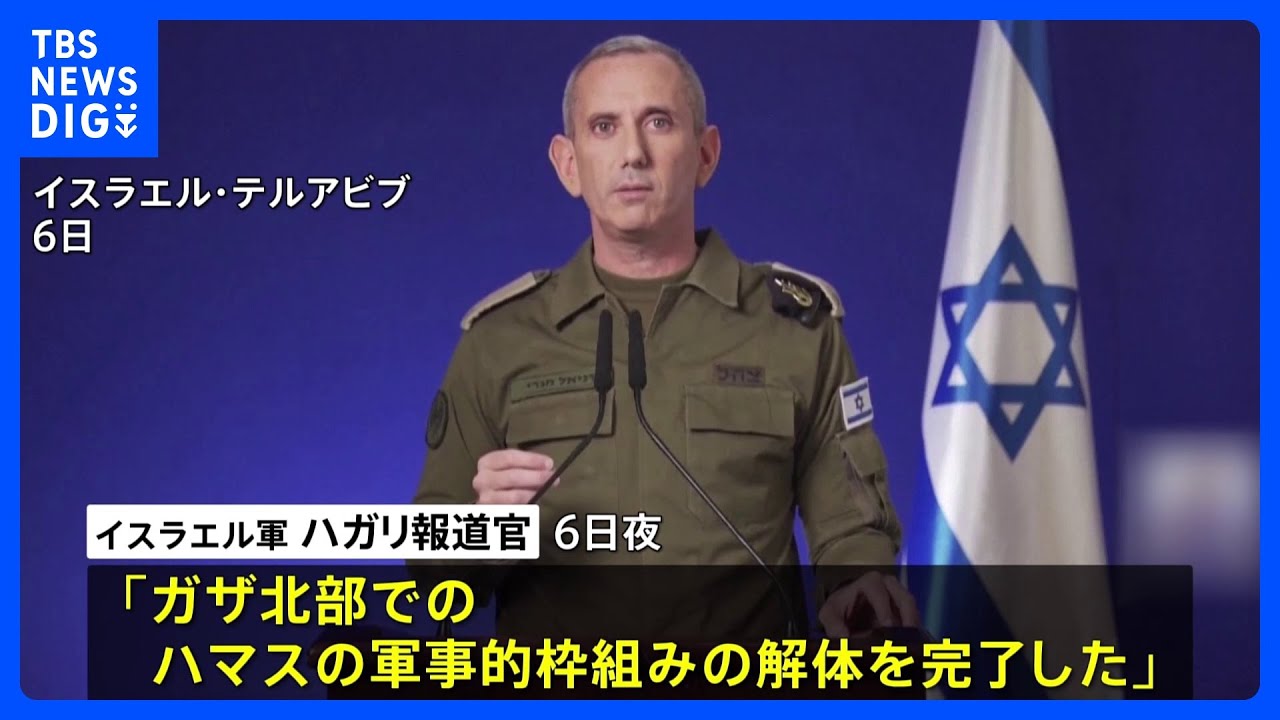 イスラエル・ハマス戦闘から3か月　「ガザ北部ハマスの軍事的枠組み解体」　依然見通せぬ終結｜TBS&nbsp;NEWS&nbsp;DIG