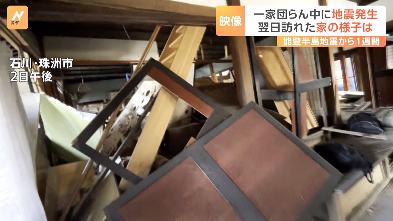 “3時間前は賑やかな正月”「子どもを守ることに必死だった」&nbsp;一家団らんが一変した最大震度6強の地震&nbsp;石川・珠洲市｜TBS&nbsp;NEWS&nbsp;DIG