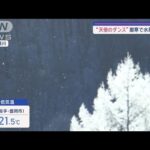 【全国の天気】暖冬傾向　あす西日本は3月並み【スーパーJチャンネル】(2024年1月11日)