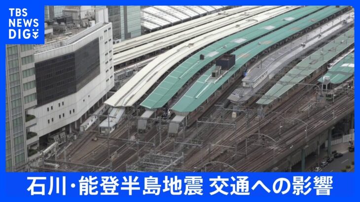 【交通情報】上越、北陸新幹線は午後3時ごろまでに全線で運転再開する見込み｜TBS NEWS DIG