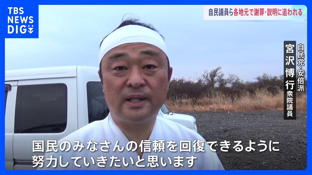 「大寒みそぎ」で心身清める議員も…3派閥の解散から一夜　自民党議員は各地で謝罪｜TBS&nbsp;NEWS&nbsp;DIG
