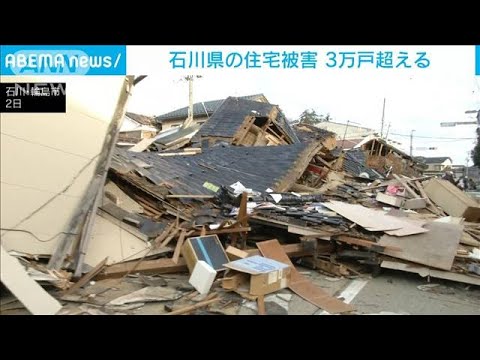 能登半島地震　石川県の住宅被害が3万戸を上回る(2024年1月20日)