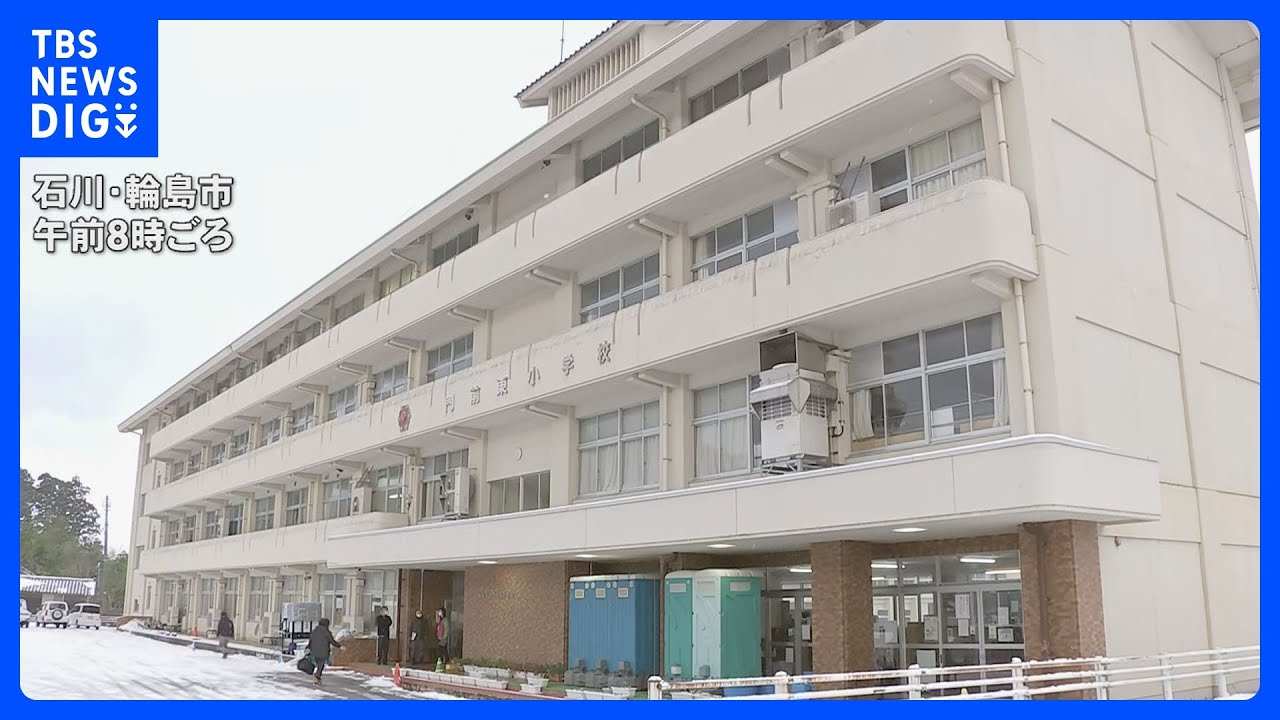 輪島市の小・中学校3校が再開　友人との再会を喜ぶ声　能登半島地震｜TBS&nbsp;NEWS&nbsp;DIG