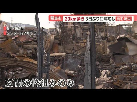 自宅消失「跡形もない」3日ぶり“帰宅”…地震発生時、家にいた100歳近い父親は病院に【羽鳥慎一モーニングショー】(2024年1月5日)