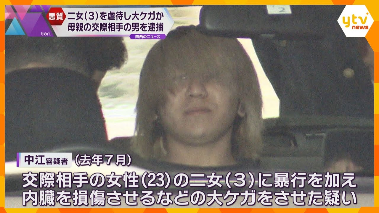 交際相手の3歳娘に暴行し内臓損傷の大ケガさせる　25歳男を逮捕　すでに3回逮捕　日常的に虐待か