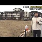 石川・七尾市で仮設住宅の建設開始　30戸着工 約1カ月で完成予定(2024年1月20日)