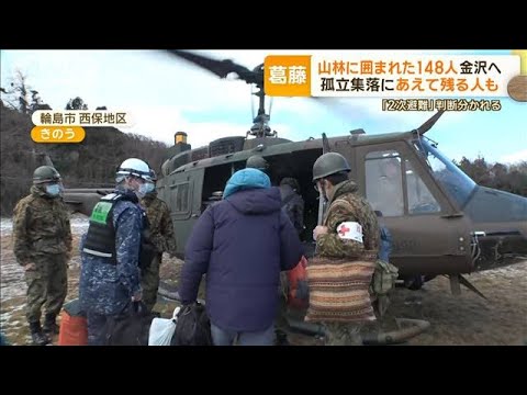 故郷守り抜く…孤立集落あえて残った30人「誰が復興するのか」　2次避難進むなか決断【グッド！モーニング】(2024年1月15日)