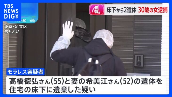 【速報】30歳のフィリピン国籍の女を死体遺棄の疑いで逮捕　「私は知らない」と否認　東京・足立区の死体遺棄事件で警視庁｜TBS NEWS DIG