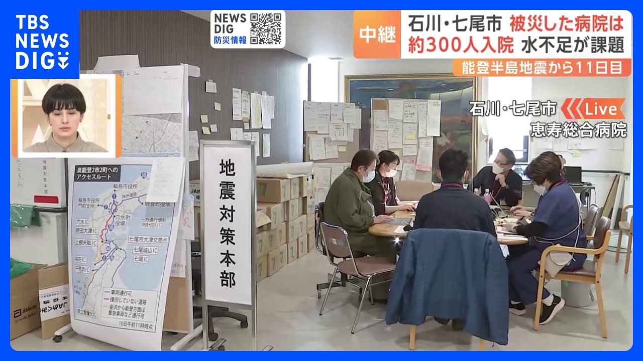 石川・七尾市&nbsp;被災した病院は約300人入院&nbsp;水不足が課題　能登半島地震から11日目｜TBS&nbsp;NEWS&nbsp;DIG