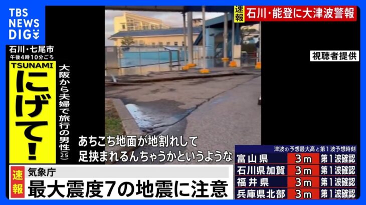 「立っていられないくらいの強い揺れが30秒から1分ぐらい」震度6強を観測した石川・七尾市の水族館で地震に遭遇した男性が取材に応じる｜TBS NEWS DIG
