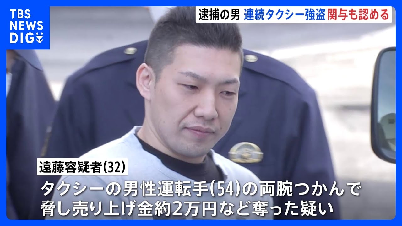 タクシー運転手を脅し現金奪ったか&nbsp;無職の男（32）を逮捕&nbsp;「金に困っていた」川口市2日連続タクシー強盗事件への関与認める供述も｜TBS&nbsp;NEWS&nbsp;DIG