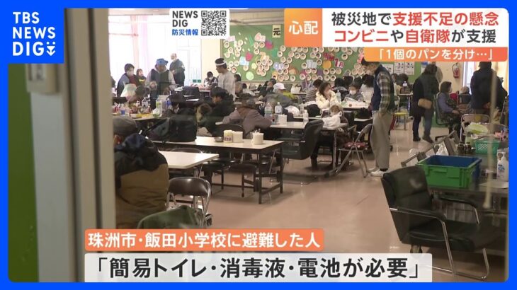 3万3000人超が避難生活 「寒くて眠れない」物資足りず… 簡易トイレや電池要望も コンビニや自衛隊が支援｜TBS NEWS DIG