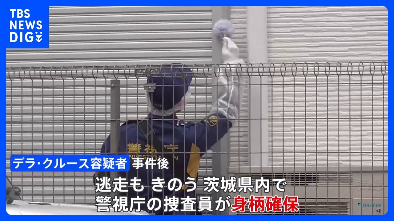 新たに34歳のフィリピン国籍の男逮捕　東京・足立区の死体遺棄事件　きのう茨城県内で確保　警視庁｜TBS&nbsp;NEWS&nbsp;DIG