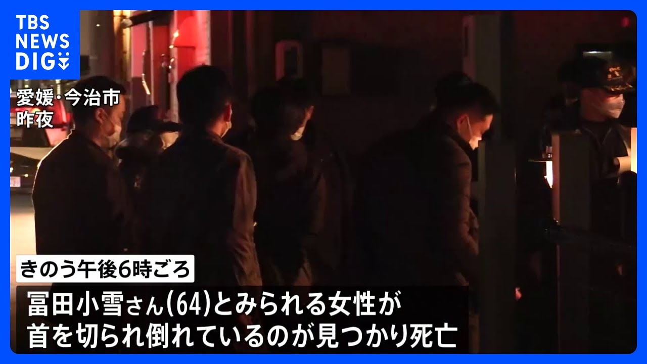 住宅で女性切られ死亡 同居の次女(35)と連絡とれず 愛媛・今治市|TBS NEWS DIG