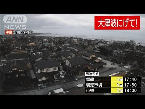 【速報】岸田総理が3点指示　石川で震度7の地震受け　(2024年1月1日)