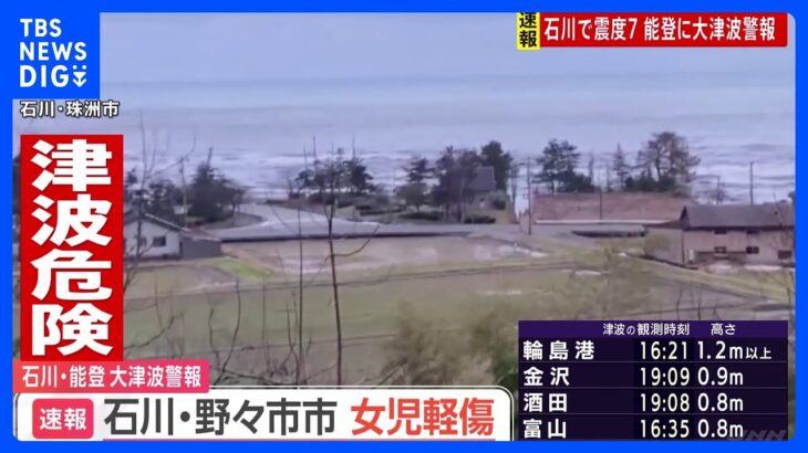 震度4観測の石川・野々市市　上から落ちてきたカゴが頭に当たり女の子がけが｜TBS NEWS DIG