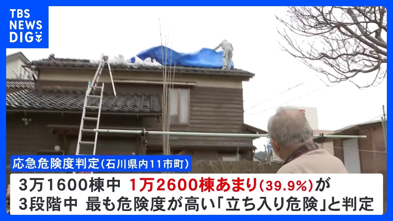 能登半島地震　4割が立ち入り危険と判定　過去の震度7の地震を上回る結果｜TBS&nbsp;NEWS&nbsp;DIG