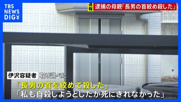 「私も自殺しようとしたが…」4歳の長男を殺害した疑いで33歳の母親逮捕　自宅には2歳の次男の遺体も　無理心中か　栃木県警｜TBS NEWS DIG