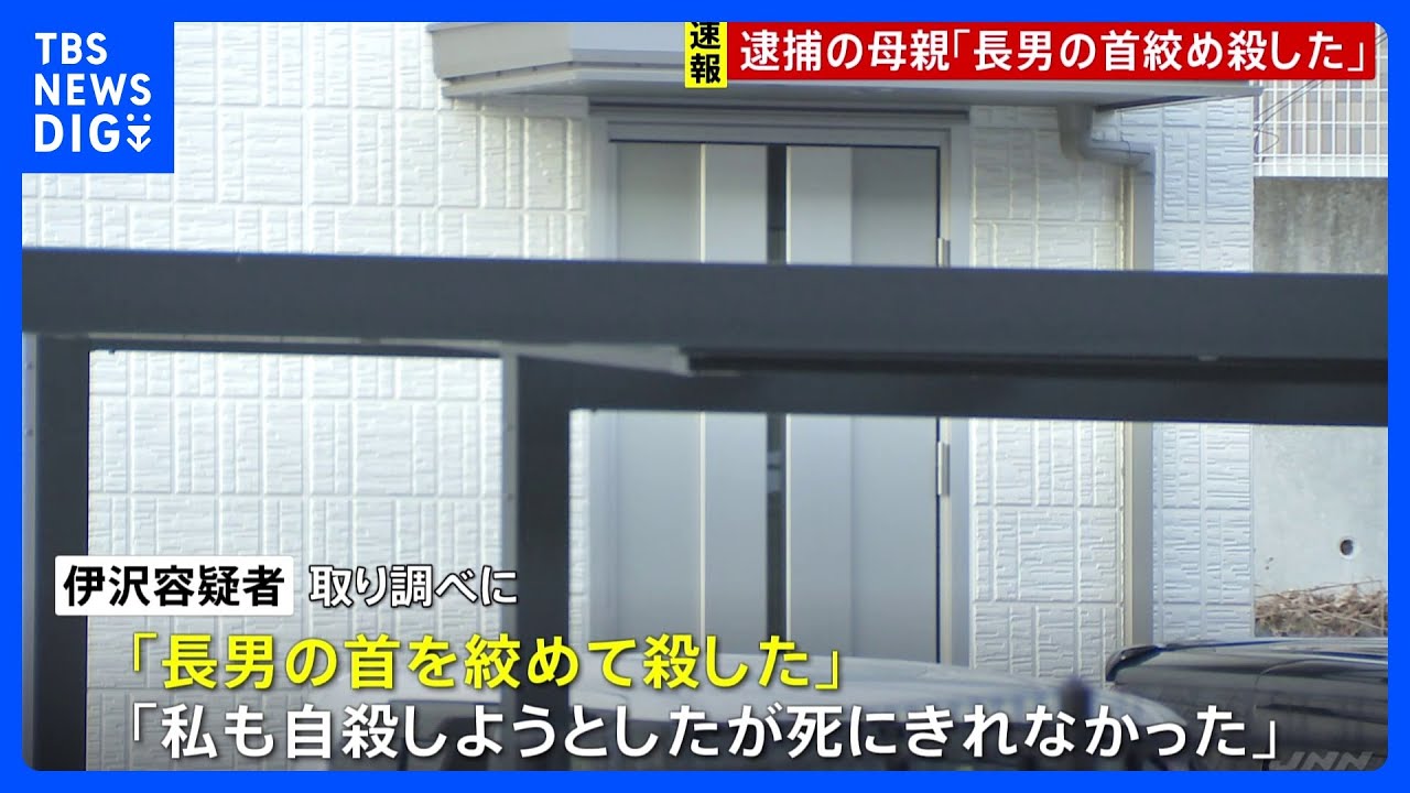 「私も自殺しようとしたが…」4歳の長男を殺害した疑いで33歳の母親逮捕　自宅には2歳の次男の遺体も　無理心中か　栃木県警｜TBS&nbsp;NEWS&nbsp;DIG