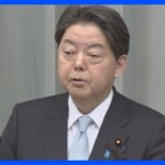 【速報】国賓待遇で岸田総理が4月に訪米　日本政府も発表｜TBS NEWS DIG
