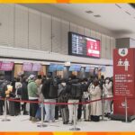 羽田の航空機事故で約4万人に影響　伊丹空港でも欠航便の予約客が列　3日はUターンラッシュのピーク