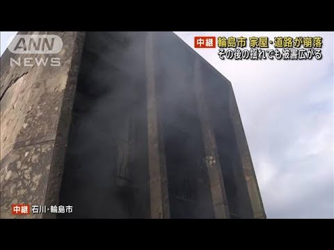 “4000平方メートル焼失”…煙くすぶる朝市通り　石川・輪島市(2024年1月2日)