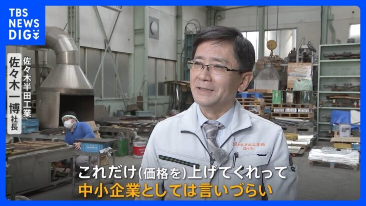 41年ぶりの歴史的な物価上昇に“賃上げ”は追いつくか　中小企業からは「難しい」の声｜TBS NEWS DIG