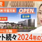 “一番マグロ”落札価格4年ぶり1億円超…豊洲市場、隣接する施設「豊洲 千客万来」は来月1日開場【Nスタ解説】｜TBS NEWS DIG