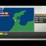 石川県能登で震度4　津波の心配なし(2024年1月19日)