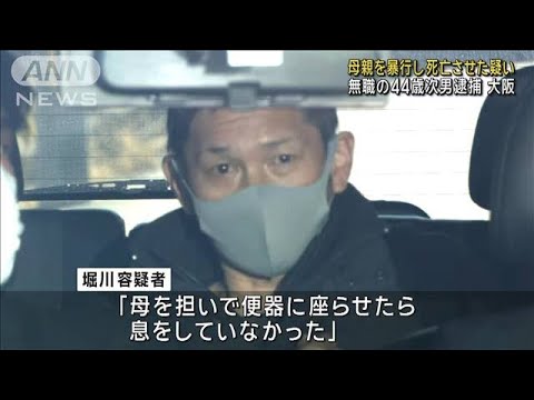 母親を暴行し死亡させた疑い　無職の44歳次男を逮捕　大阪・岸和田市(2024年1月9日)