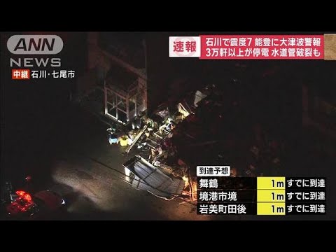 石川・金沢市内46の避難所に約1300人が避難　富山市内に17の避難所には400人が避難(2024年1月1日)