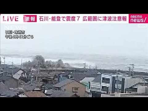 【速報】石川県で4人が心肺停止　最大震度7の地震で　警察庁(2024年1月2日)