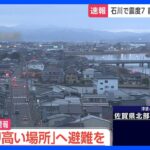 震度5強の新潟・妙高市  市外から来ていた10人が避難所に（午後7時半現在）  ｜TBS NEWS DIG