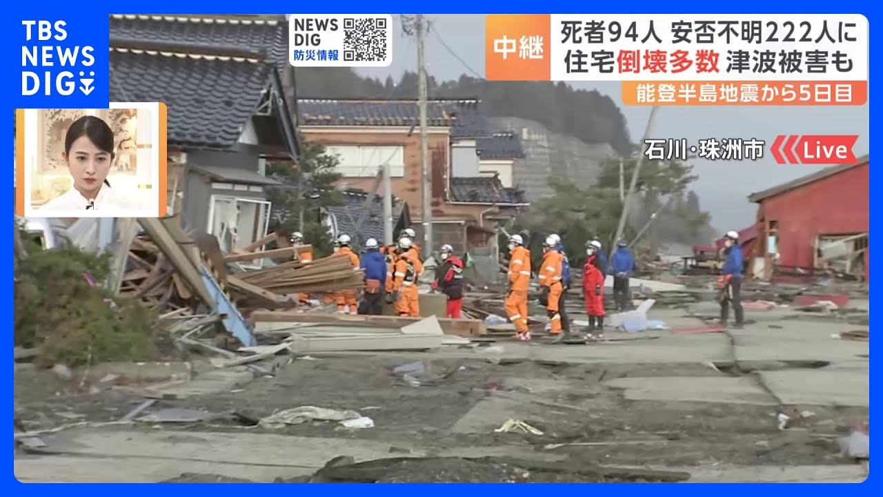 【中継】能登半島地震の発生から5日目 石川・珠洲市から最新情報 救助活動難航 住宅倒壊多数 津波被害も|TBS NEWS DIG