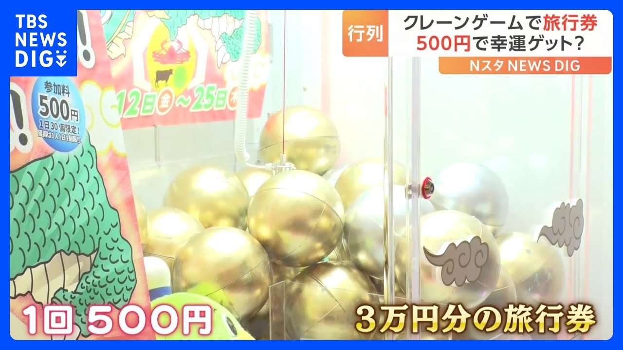 500円で幸運ゲット？鳥取県が3万円分の旅行券が当たるクレーンゲームを企画！｜TBS&nbsp;NEWS&nbsp;DIG