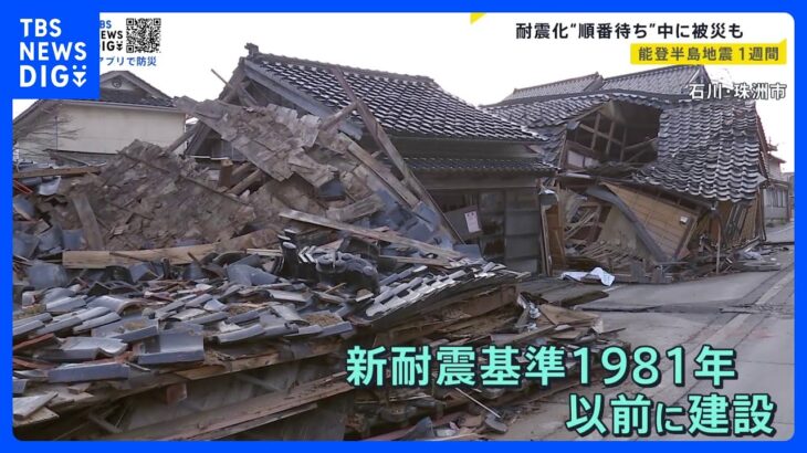 住宅の耐震化率51％の珠洲市　耐震化“順番待ち”の中で被災した人も　地震発生から1週間　今必要なものとは？【news23】｜TBS NEWS DIG