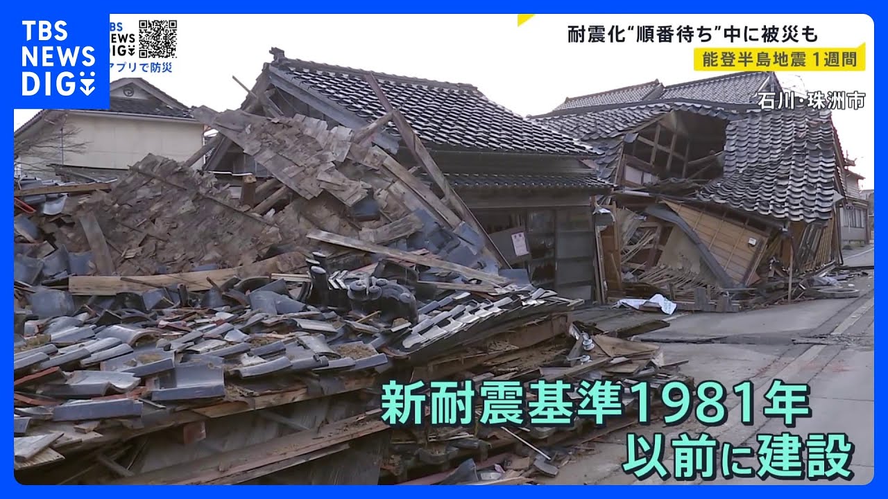 住宅の耐震化率51%の珠洲市 耐震化“順番待ち”の中で被災した人も 地震発生から1週間 今必要なものとは?【news23】|TBS NEWS DIG