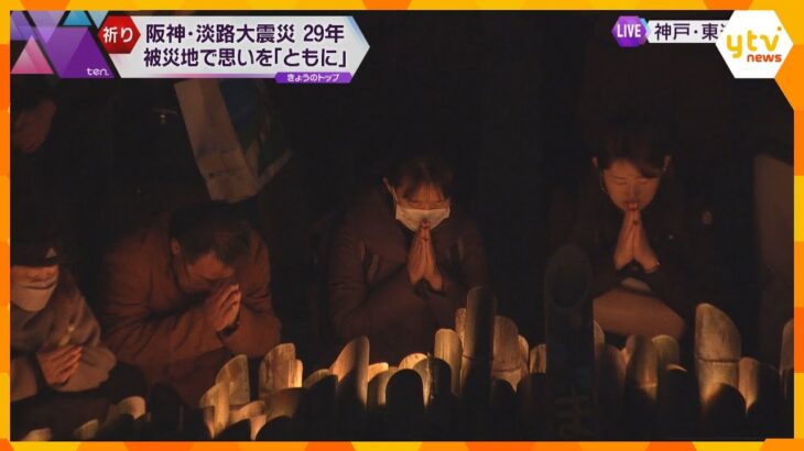 午後5時46分にも黙とう　能登半島地震の被災者と「ともに」阪神・淡路大震災から29年