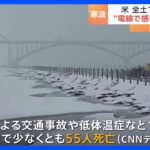 猛烈な寒波の影響で少なくとも55人が死亡　オレゴン州では2歳児が犠牲に　アメリカ｜TBS NEWS DIG