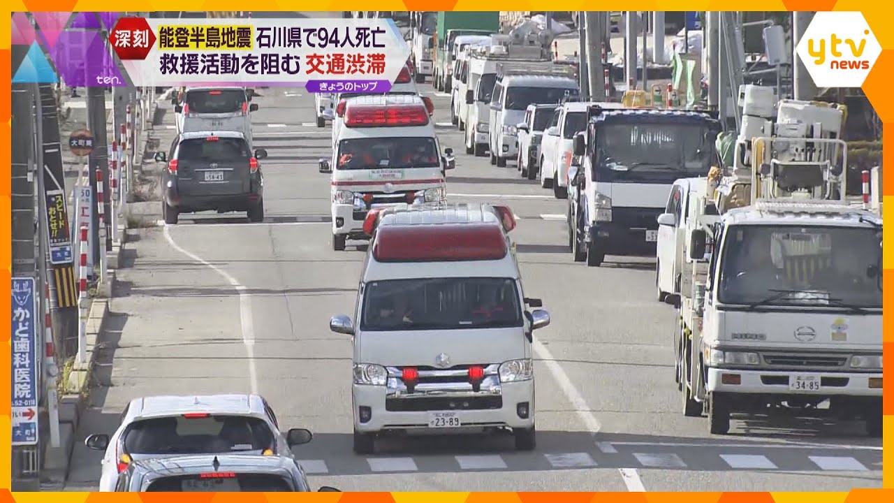 発災から5日　石川県で94人死亡…被災地の壊滅的な被害と交通渋滞が災害医療を阻む　能登半島地震