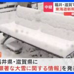 【最強寒波】滋賀県長浜市で59cmの積雪を観測（午後5時時点）｜TBS NEWS DIG