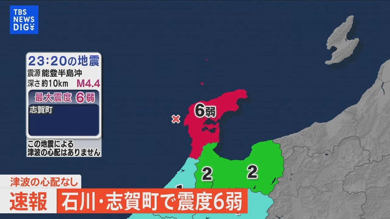 【ライブ】石川県志賀町で震度6弱　津波の心配なし