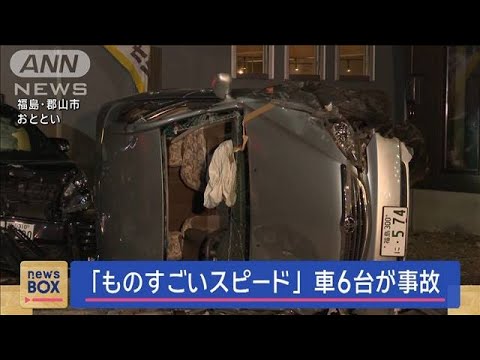 次々と…車6台が事故　「ものすごいスピードで」直前に“異変”【スーパーJチャンネル】(2024年1月19日)