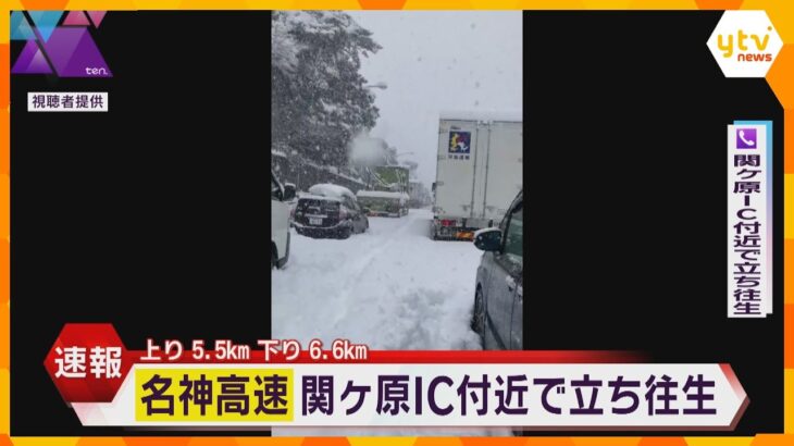 【速報】「6時間動いていない」「不安はトイレ」「飲み物ない」大雪で名神立ち往生　車内の状況を取材